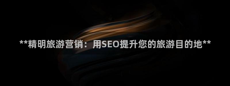 必赢这个软件怎么样：**精明旅