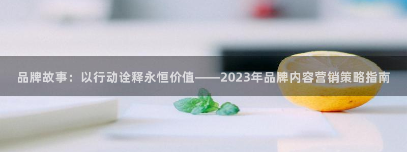 必赢手机版app下载官网：品牌